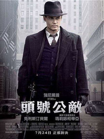 公众之敌海报