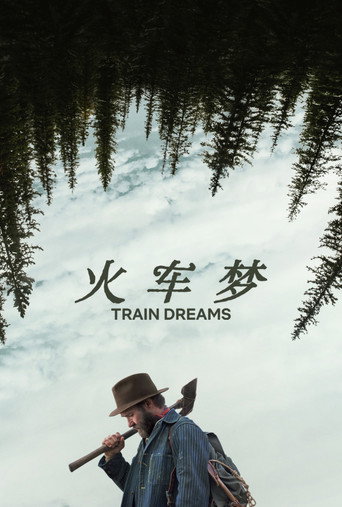 火车梦海报