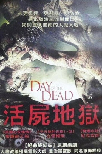 新丧尸出笼海报