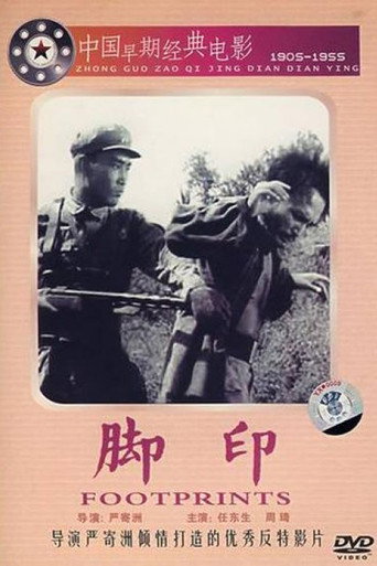脚印海报