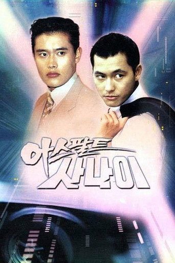 车神传说海报