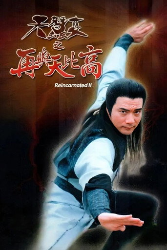 天蚕变之再与天比高海报