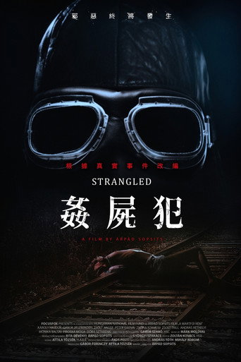窒息海报