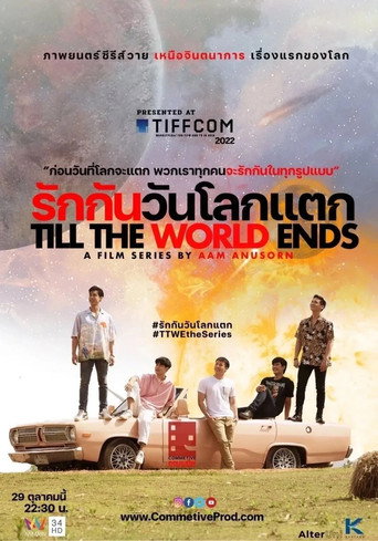 爱到世界终结时海报