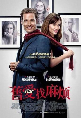 前女友们的幽灵海报