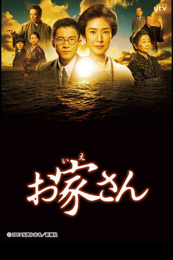 铃木商店的当家娘海报