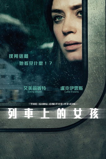火车上的女孩海报