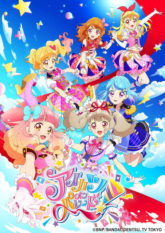 偶像活动 ON PARADE！海报