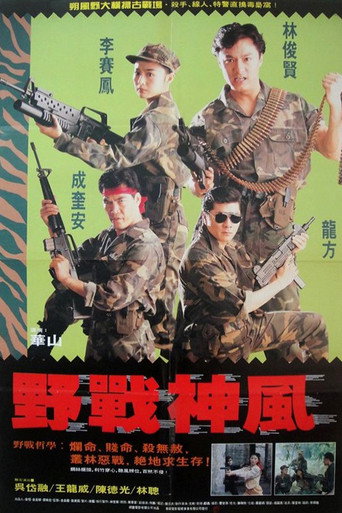 天使特警海报