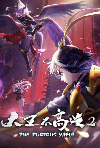 大王不高兴 第 2 季海报