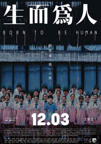 生而为人海报