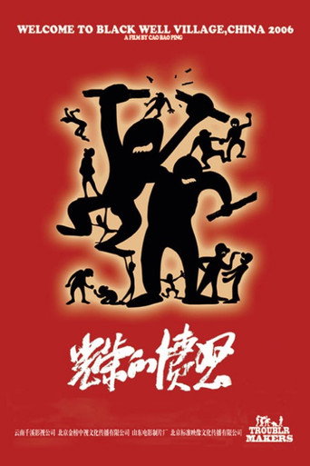 光荣的愤怒海报