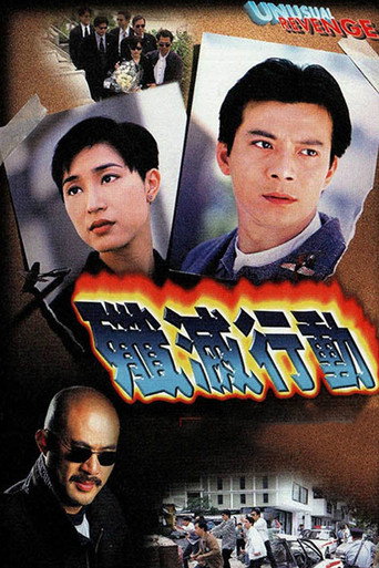 歼灭行动海报