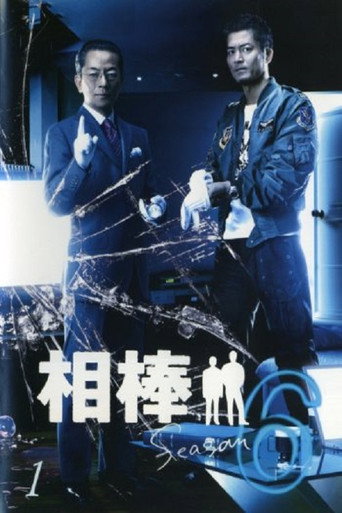 相棒 第 6 季海报