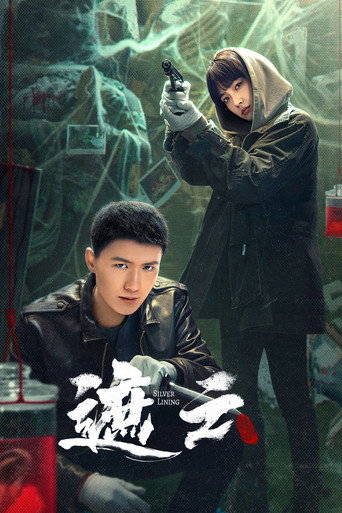 遮云海报