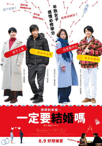 大龄美女想相亲海报