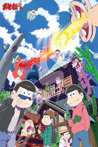 阿松 阿松海报