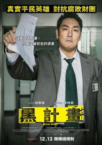 黑钱海报