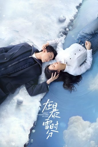 在暴雪时分海报