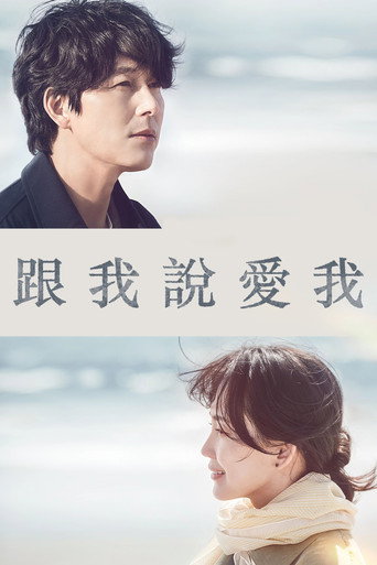 跟我说爱我海报