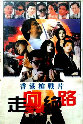 黑狱群龙会海报