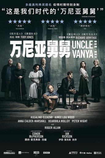 万尼亚舅舅海报