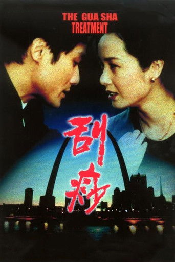 刮痧海报