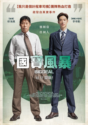 烧酒战争海报