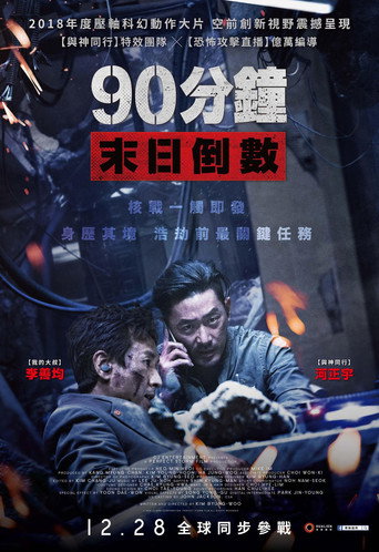 绝地隧战海报