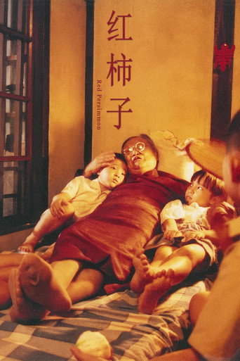 红柿子海报