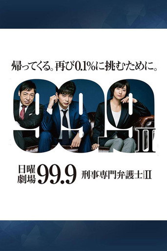 99.9 刑事专业律师 第 2 季海报