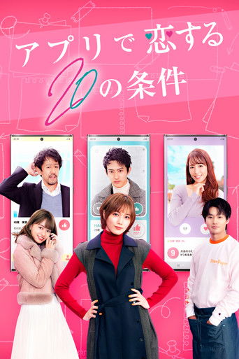 在APP恋爱的20个条件海报