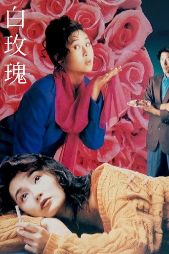 白玫瑰海报