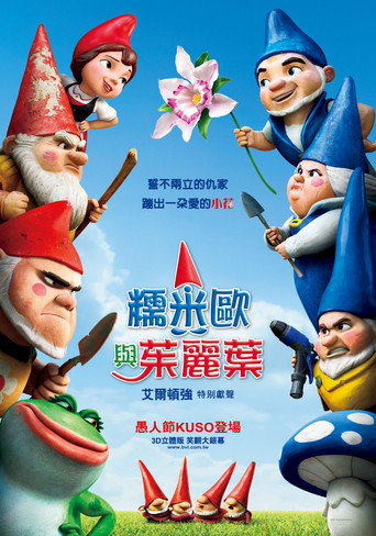 吉诺密欧与朱丽叶海报