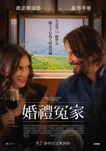 终点的婚礼海报