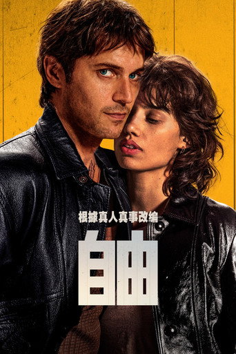 自由海报