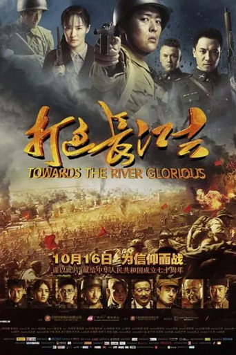打过长江去海报