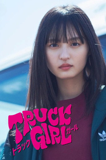 卡车女孩海报