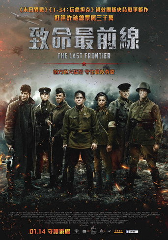 最后的前线海报