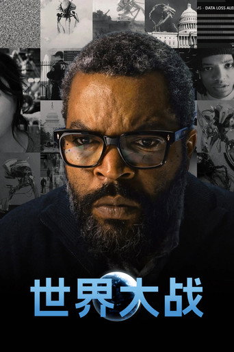 世界大战海报