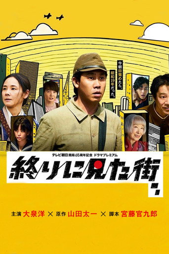 最后看见的街海报
