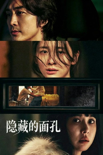 隐藏的面孔海报
