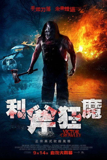 短柄斧4海报