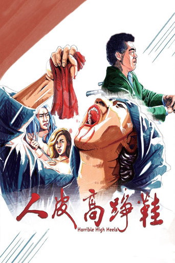 人皮高跟鞋海报