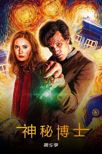 神秘博士 第 5 季海报