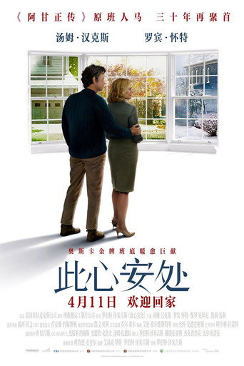此心安处海报