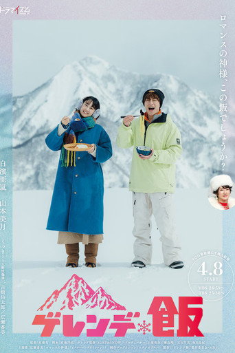 雪场饭海报