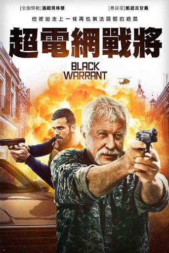 黑色死刑令海报