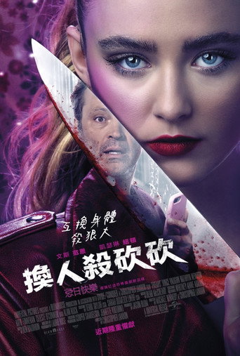 砍人快乐海报