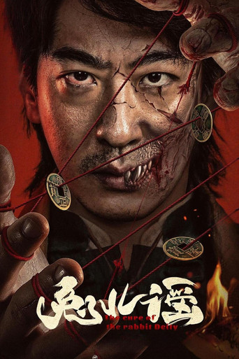 兔儿谣海报